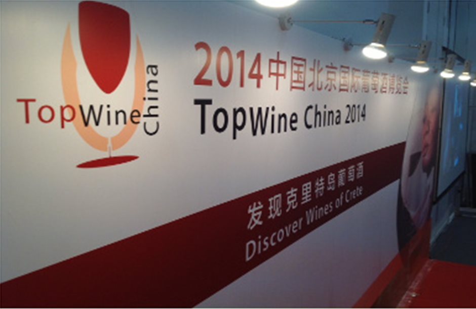 Στην έκθεση «Top Wine China» οι οινοποιοί της Κρήτης 